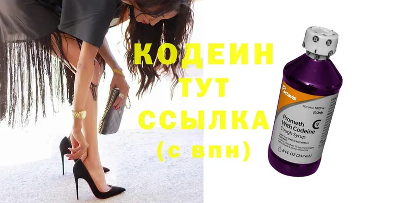 где продают наркотики  Алзамай  Кодеиновый сироп Lean напиток Lean (лин) 